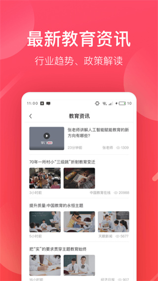 掌门好老师截图