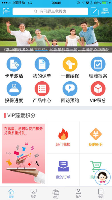 掌上新华保险截图