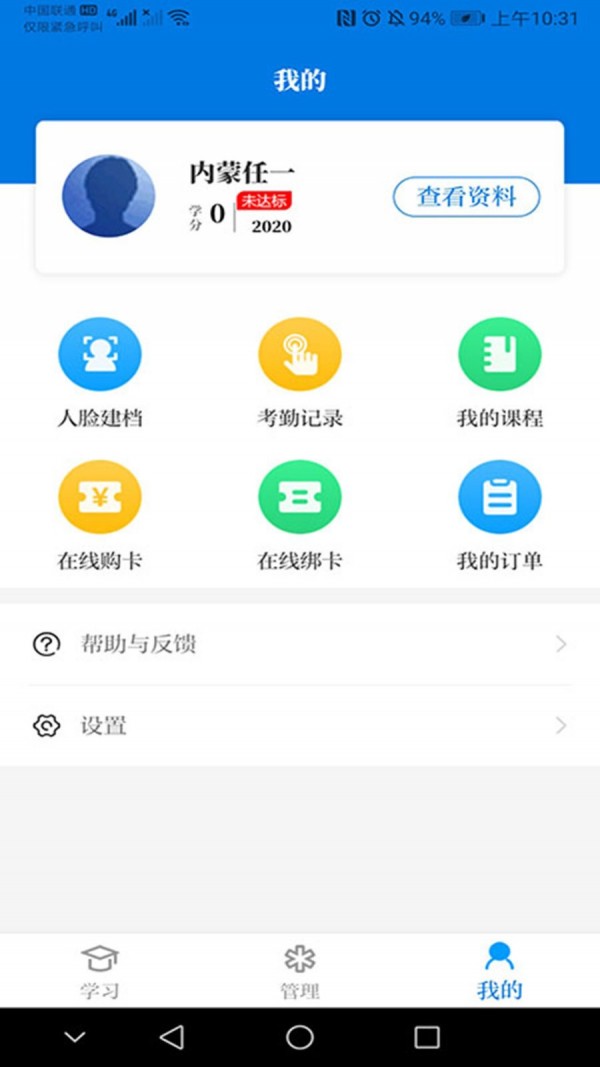 内蒙医教截图