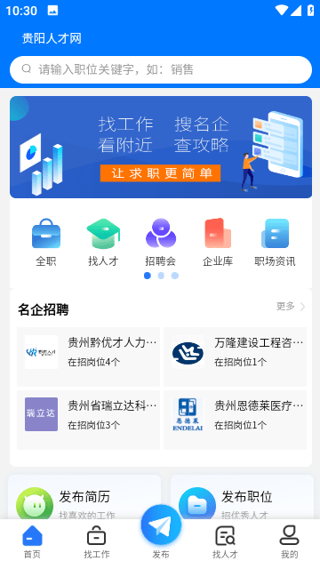 贵阳人才网截图