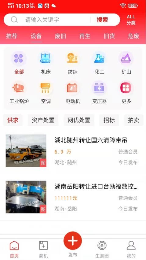 网优二手网截图