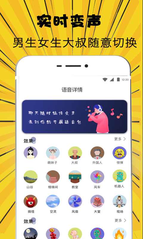 萌妹变声器截图