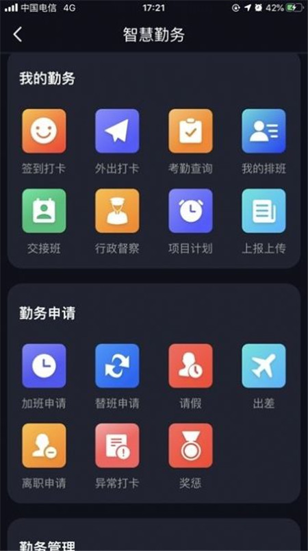 上海智慧保安免费版截图