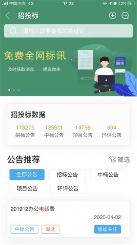 上海智慧保安免费版截图