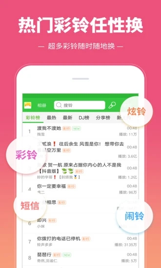 彩铃多多APP截图