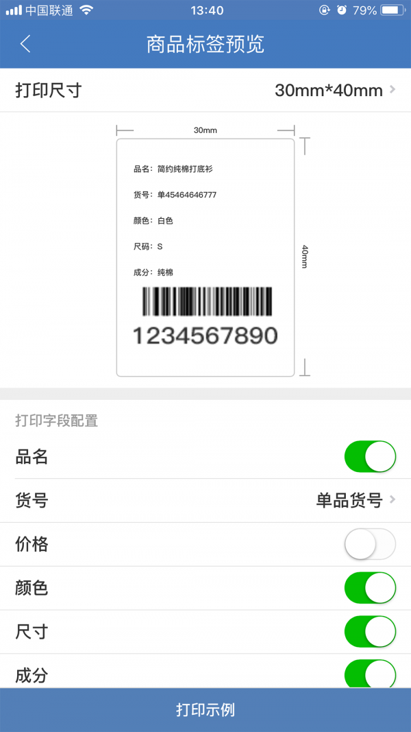 精臣进销存APP截图