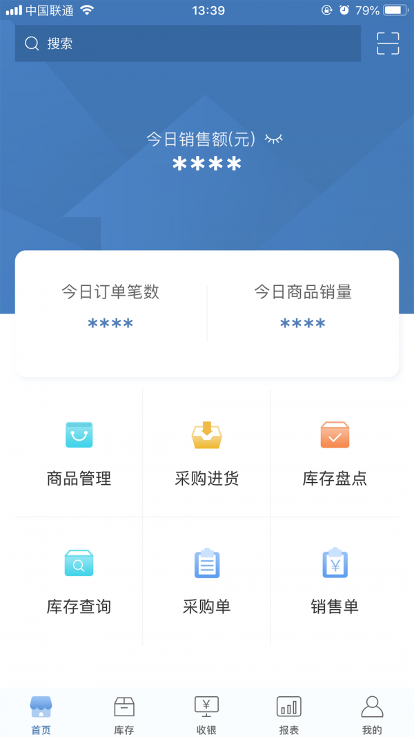 精臣进销存APP截图