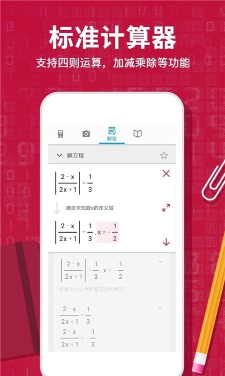 Photomath计算器截图