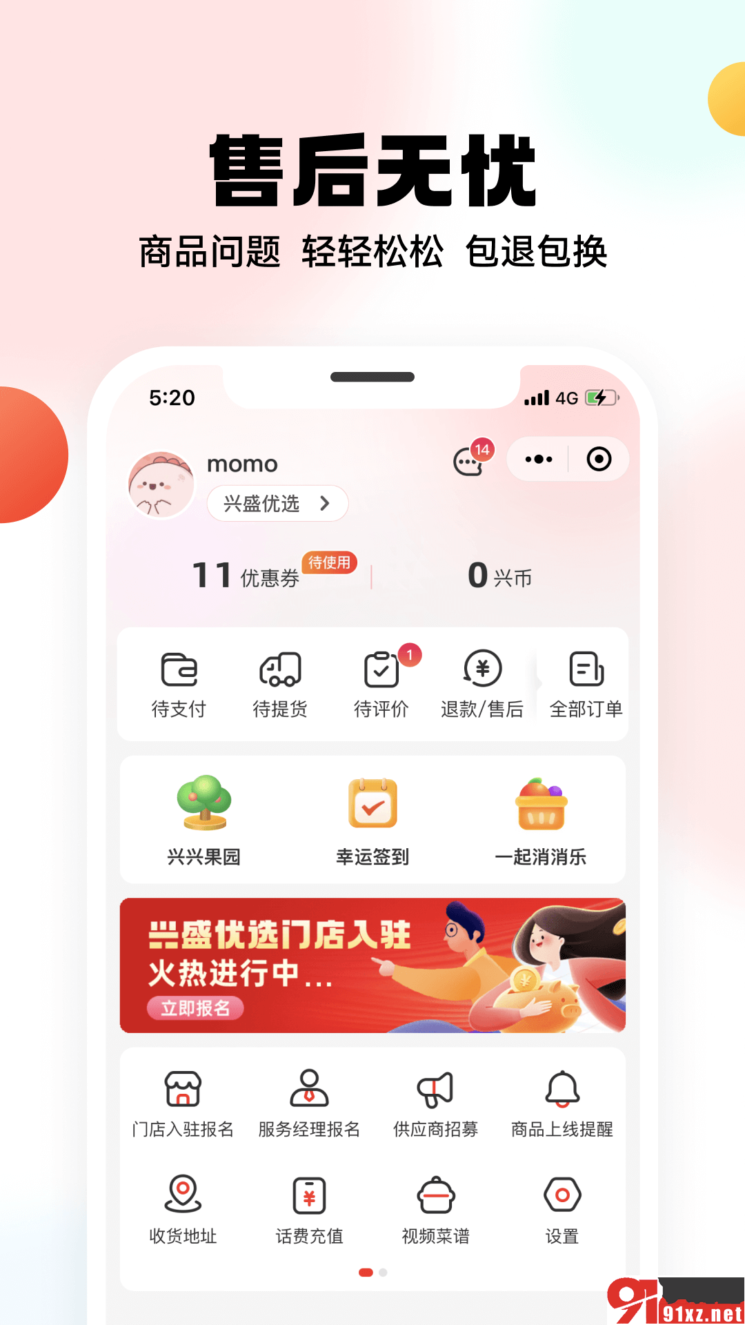 兴盛优选截图