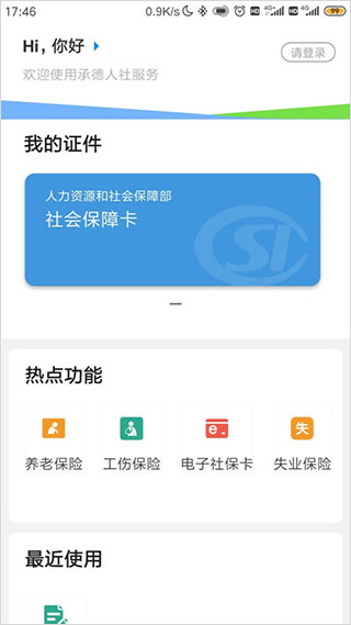 承德人社截图