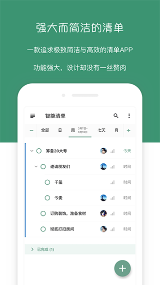 闪点清单截图