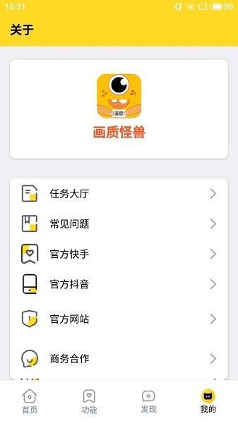 画质怪兽 (画质助手)截图