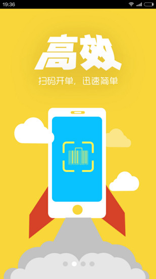 秦丝进销存APP截图