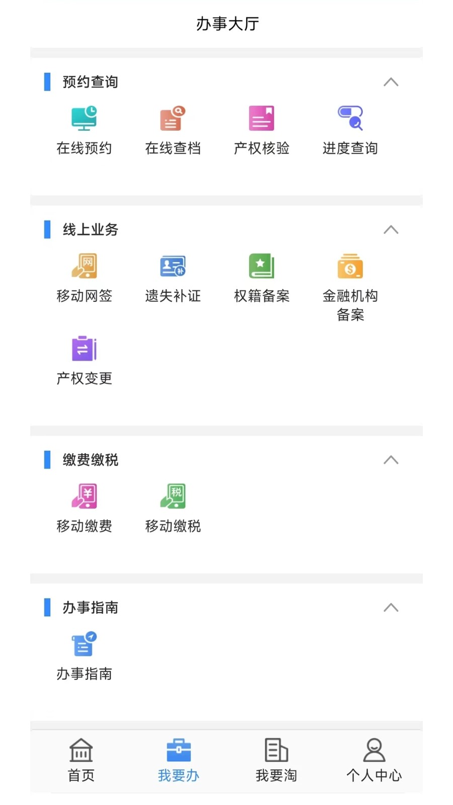 长沙资规不动产截图