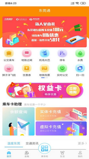 东莞通截图