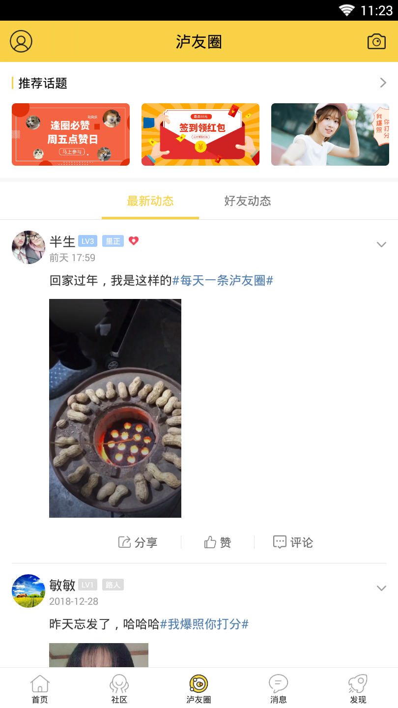 泸州那点事截图