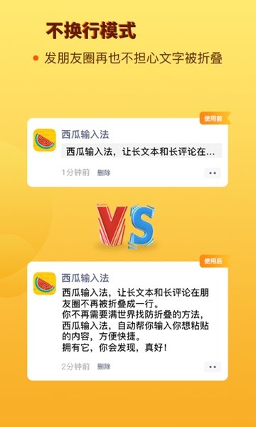 西瓜输入法APP截图