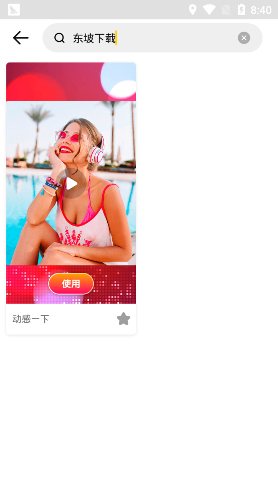 美影记正式版截图