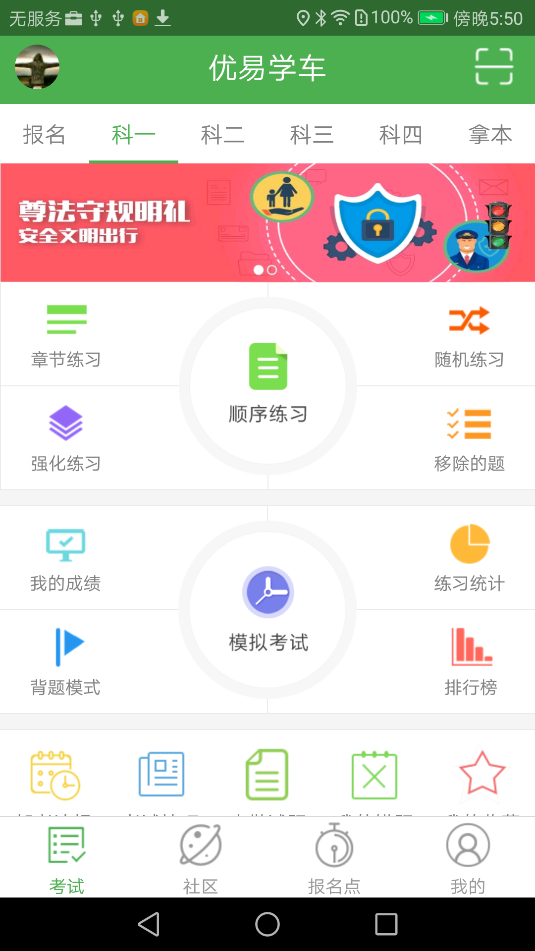 优易学车 学员版截图