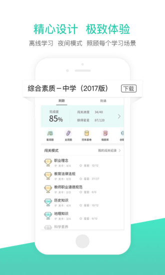 一起考教师截图