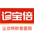 诊宝倍客户端