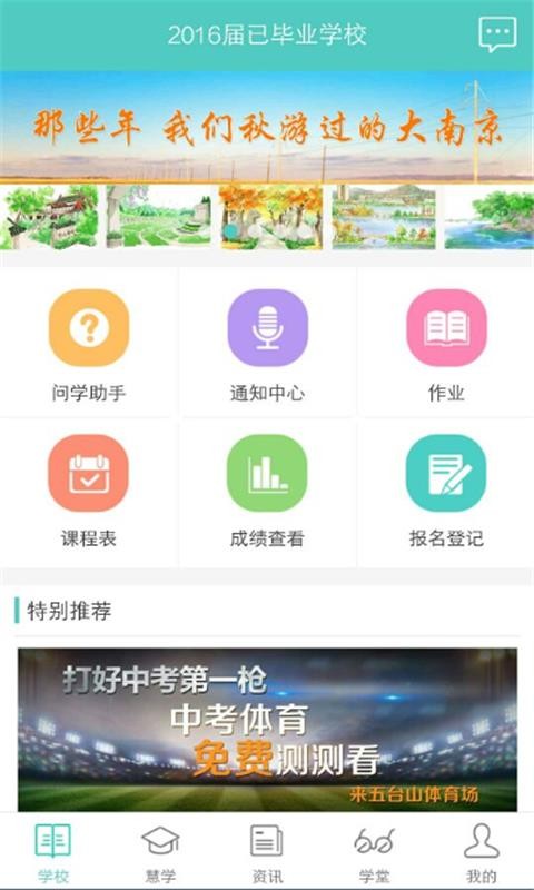 问学家长端旧版截图