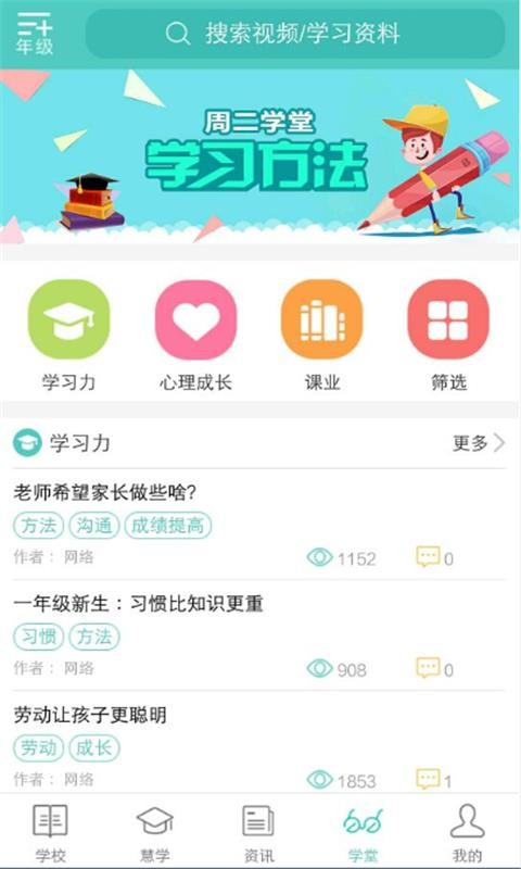 问学家长端旧版截图