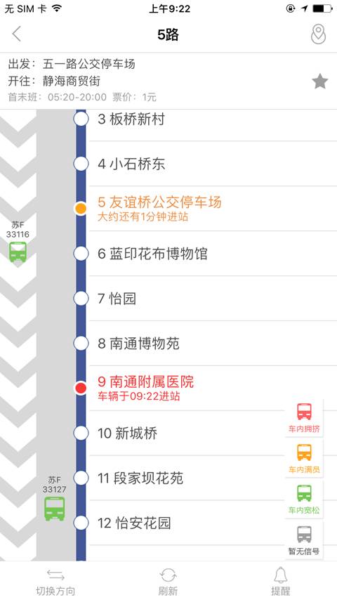 畅行南通掌上公交截图