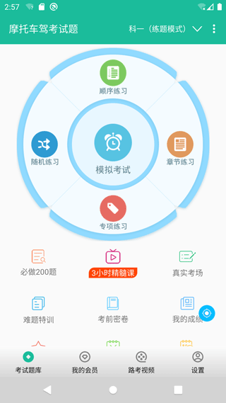 摩托车驾考试题截图