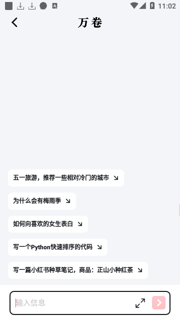 万卷小说阅读截图