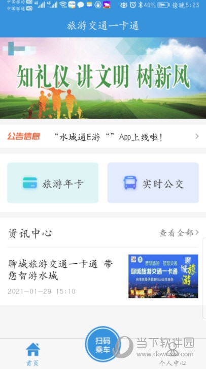 水城通E游截图