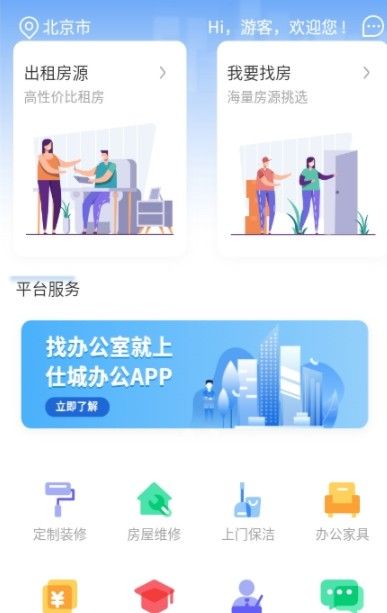 仕城办公APP截图