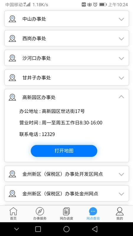 大连公积金截图