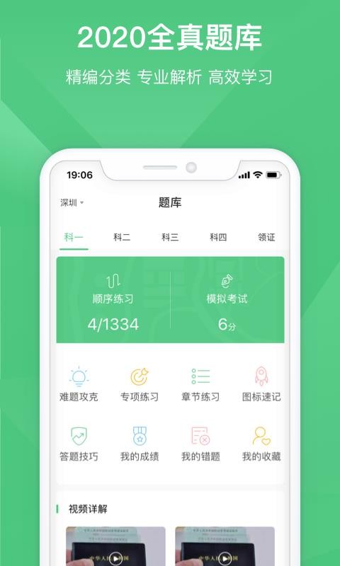 斑斑驾道截图