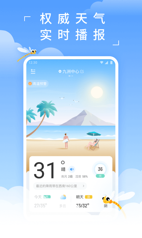 蜻蜓天气截图