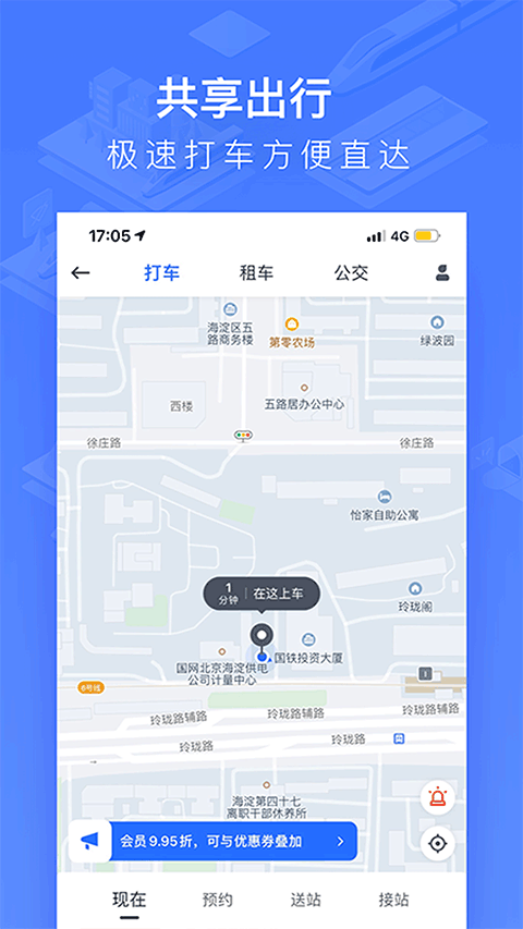 掌上高铁(改名国铁吉讯)截图