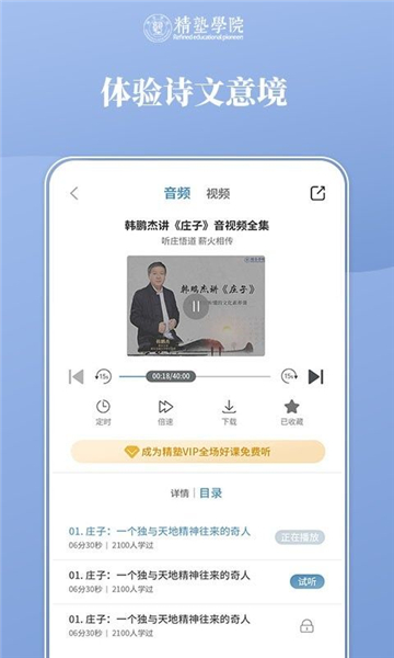 精塾学院截图