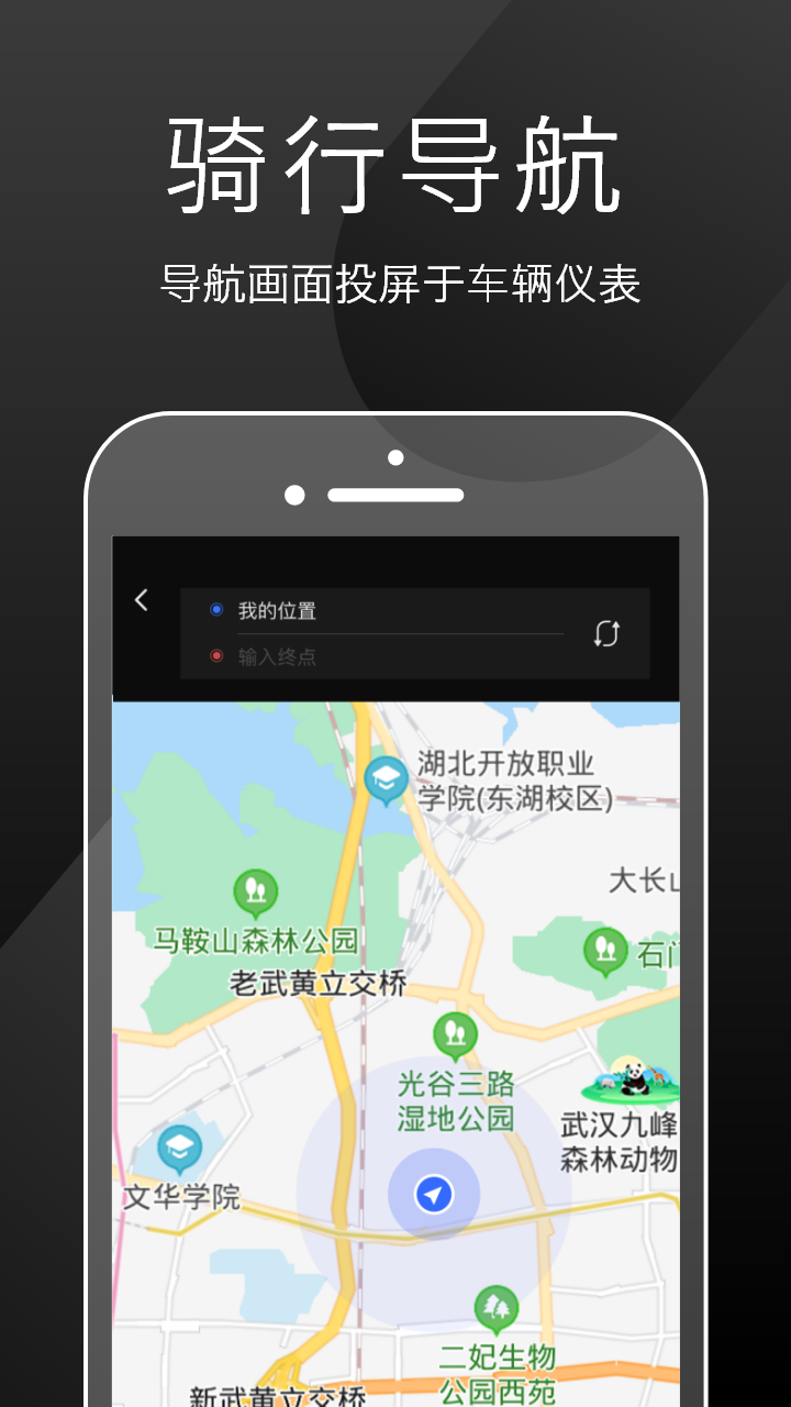 思骑出行APP截图