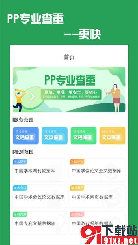 PP论文查重截图