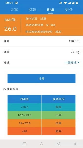 桔子计算器专业版截图