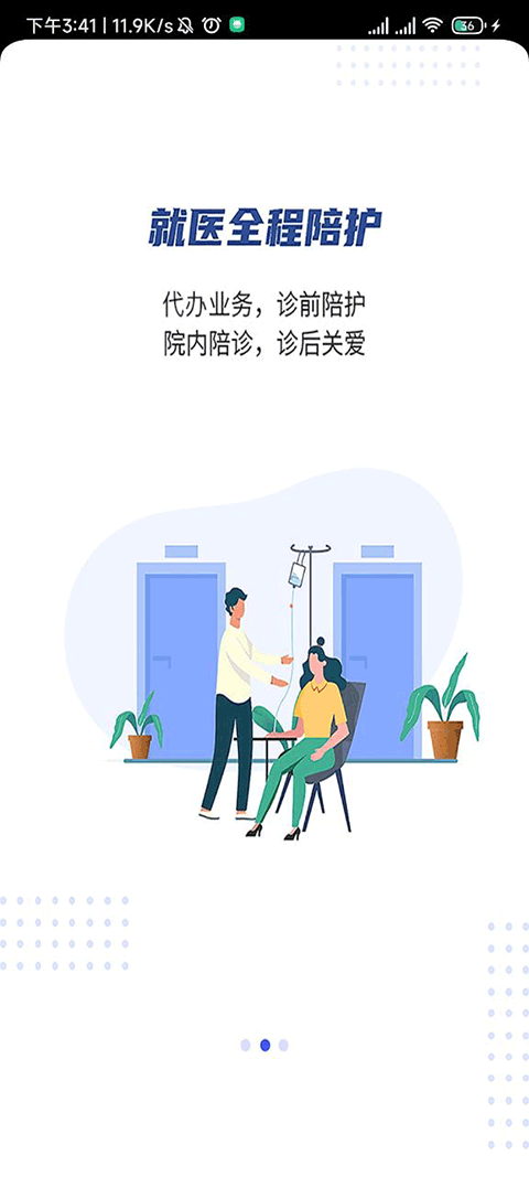 杏林陪诊截图