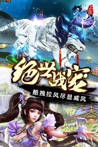 上古神域测试版