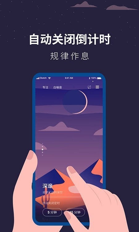 白噪音睡眠助手截图