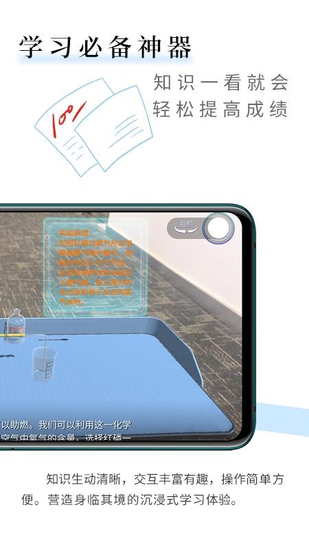 生动科学AR截图
