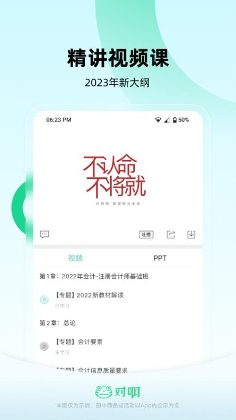 会计随身学初级中级注会截图