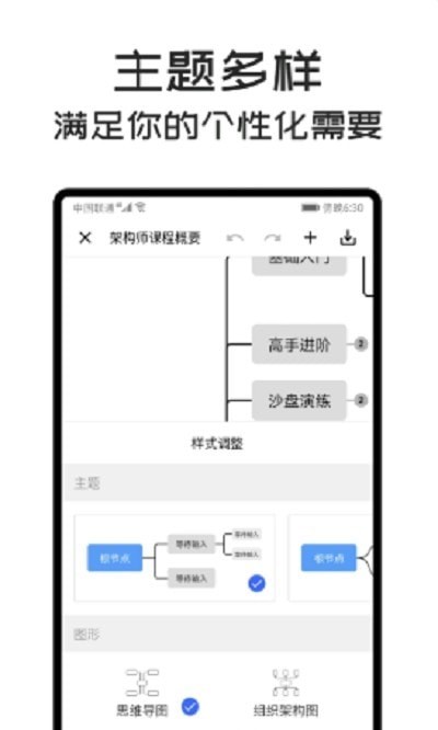 思维导图lite截图