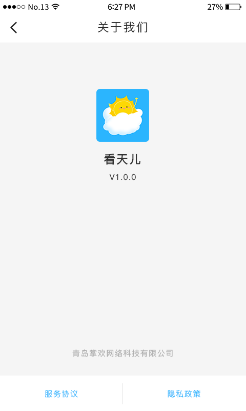 看天截图