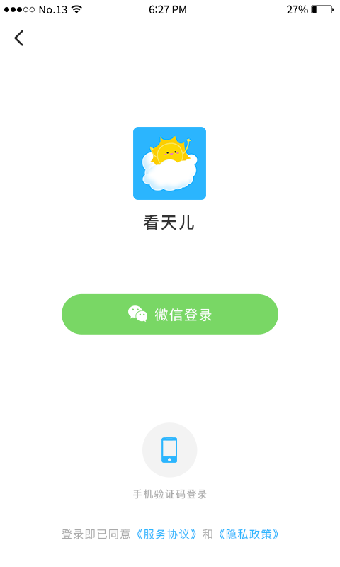 看天截图