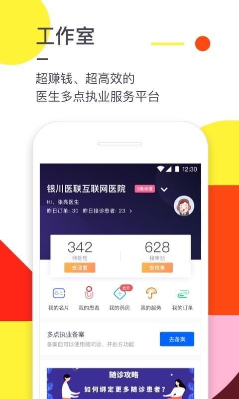 医联通问诊截图