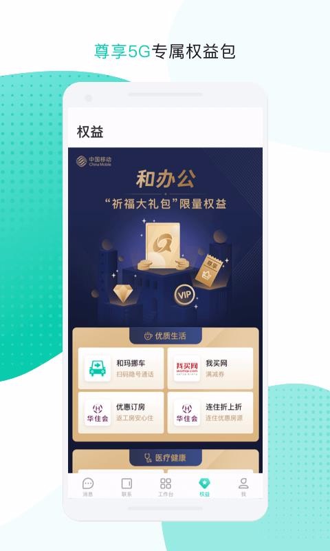 中移移动办公截图